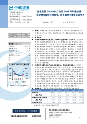 公司2018年年报点评：光学材料器件持续优化，防务板块构建核心竞争力