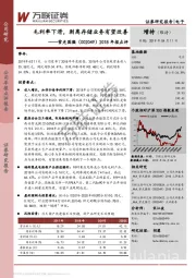 2018年报点评：毛利率下滑，剥离存储业务有望改善