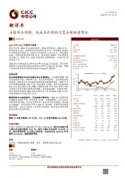 业绩符合预期，低成本优势助力复合肥销量增长