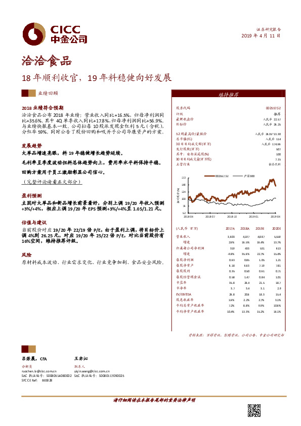 18年顺利收官，19年料稳健向好发展