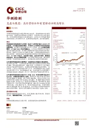 复盘与展望：高经营性杠杆有望驱动业绩高增长