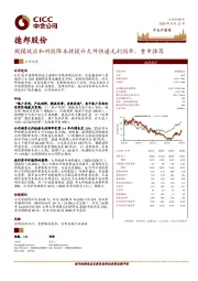 规模效应和科技降本将提升大件快递毛利润率，重申推荐