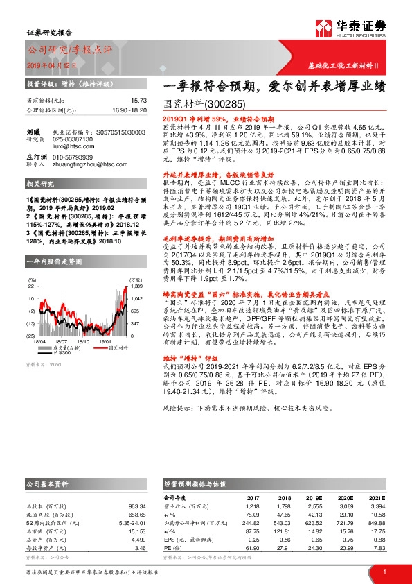 一季报符合预期，爱尔创并表增厚业绩