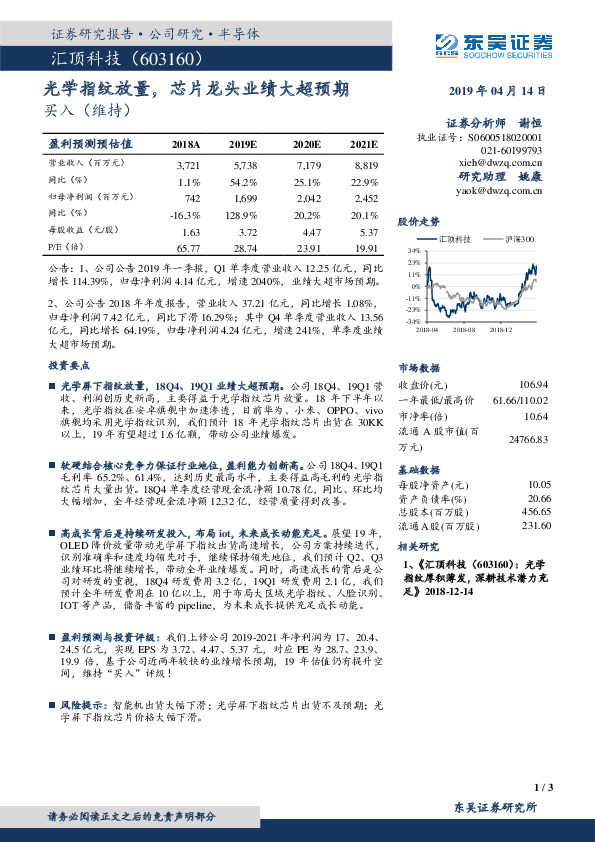 光学指纹放量，芯片龙头业绩大超预期