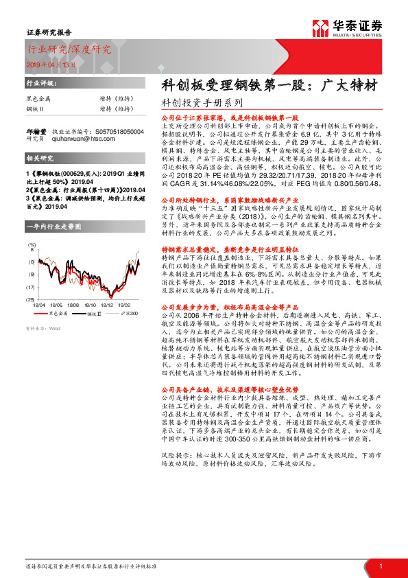 科创板受理钢铁第一股：广大特材