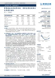 零售提效成果逐季体现,亮眼直营表现预示未来增长韧性