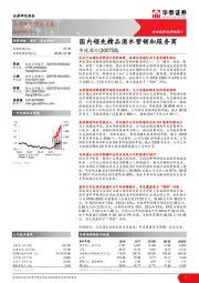 国内领先精品酒水营销和服务商