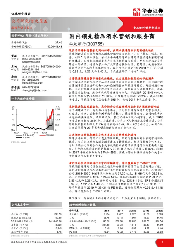 国内领先精品酒水营销和服务商