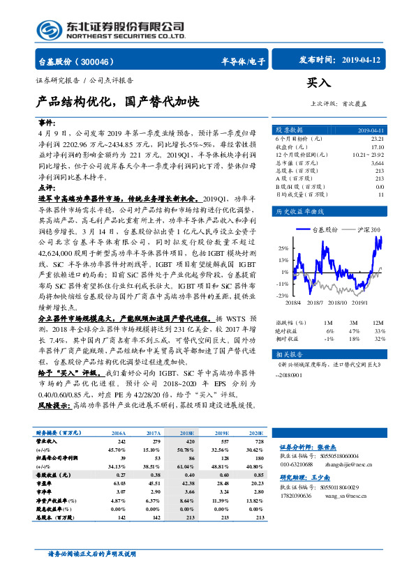 产品结构优化，国产替代加快