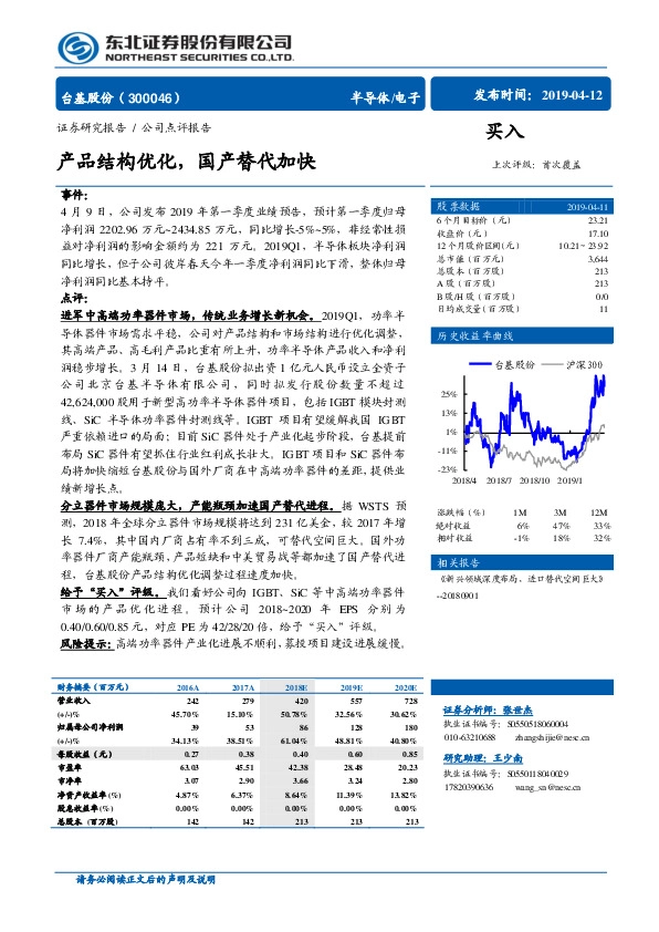产品结构优化，国产替代加快