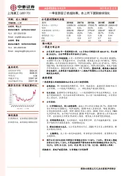 一季度新签订单超预期，自上而下逻辑继续强化