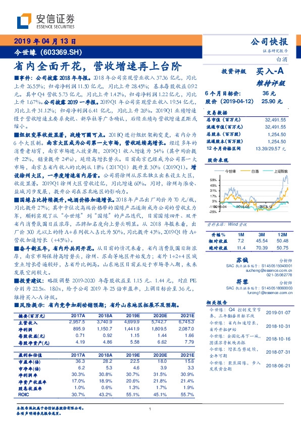 省内全面开花，营收增速再上台阶