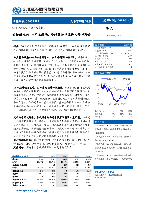 业绩触底后19年高增长，智能驾驶产品进入量产阶段