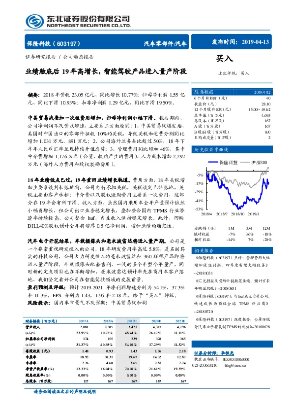 业绩触底后19年高增长，智能驾驶产品进入量产阶段