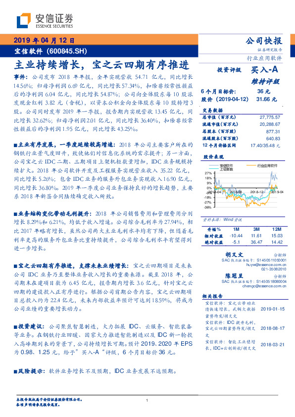 主业持续增长，宝之云四期有序推进