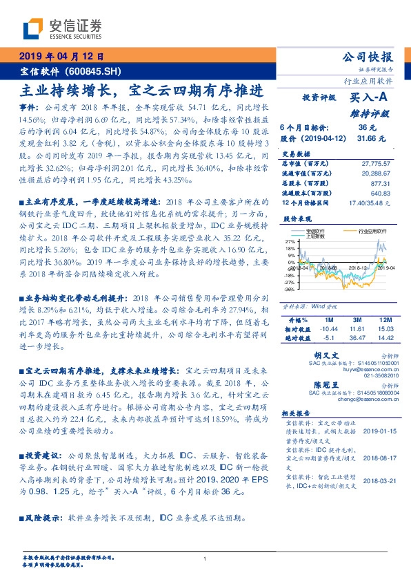 主业持续增长，宝之云四期有序推进