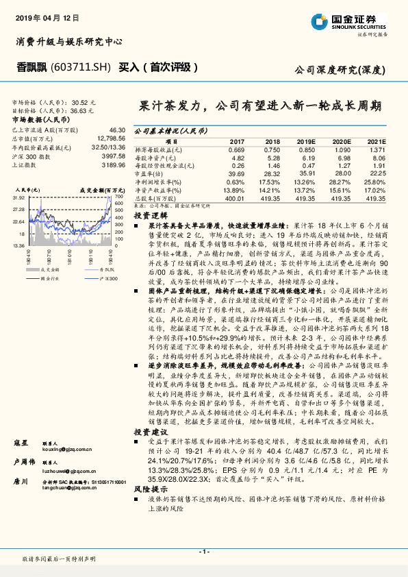 果汁茶发力，公司有望进入新一轮成长周期