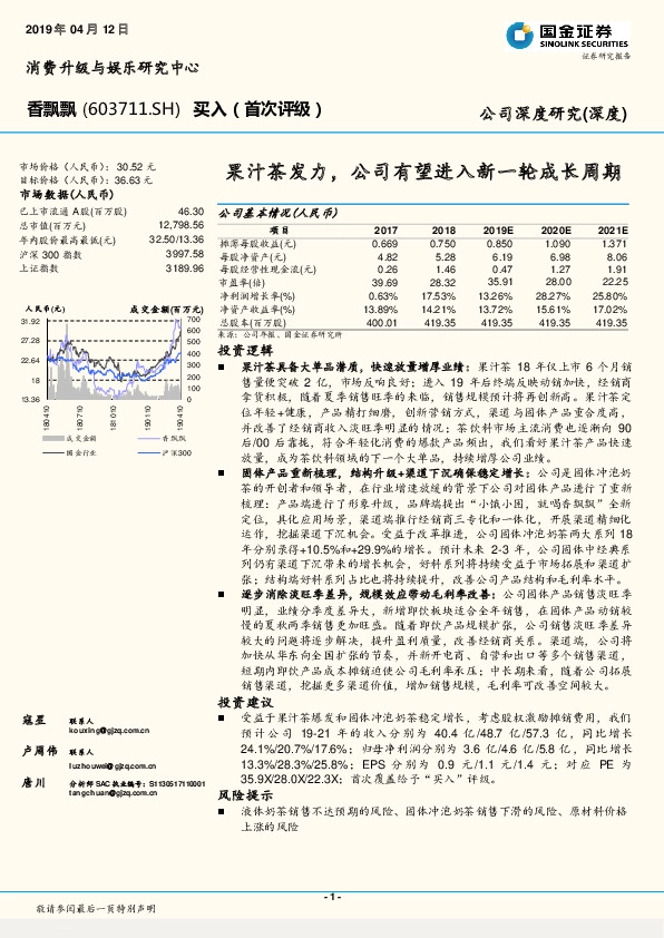 果汁茶发力，公司有望进入新一轮成长周期