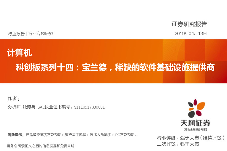 科创板系列十四：宝兰德，稀缺的软件基础设施提供商