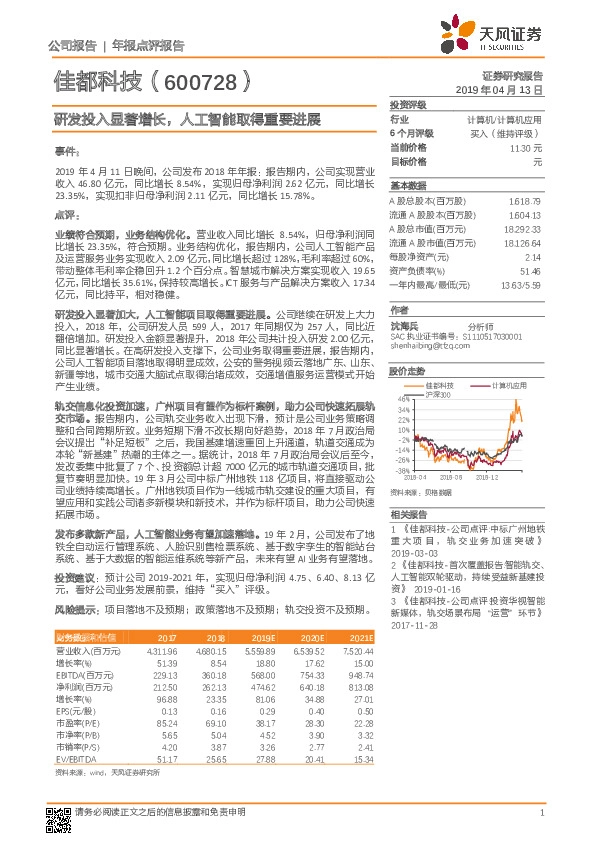 研发投入显著增长，人工智能取得重要进展