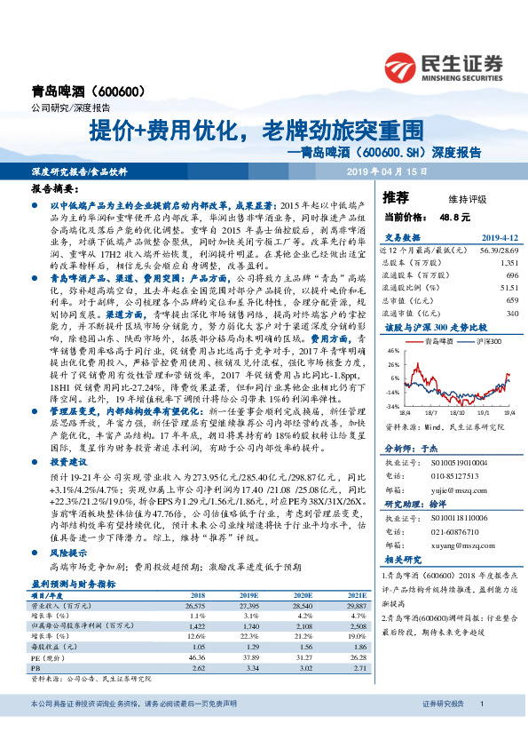 深度报告：提价+费用优化，老牌劲旅突重围