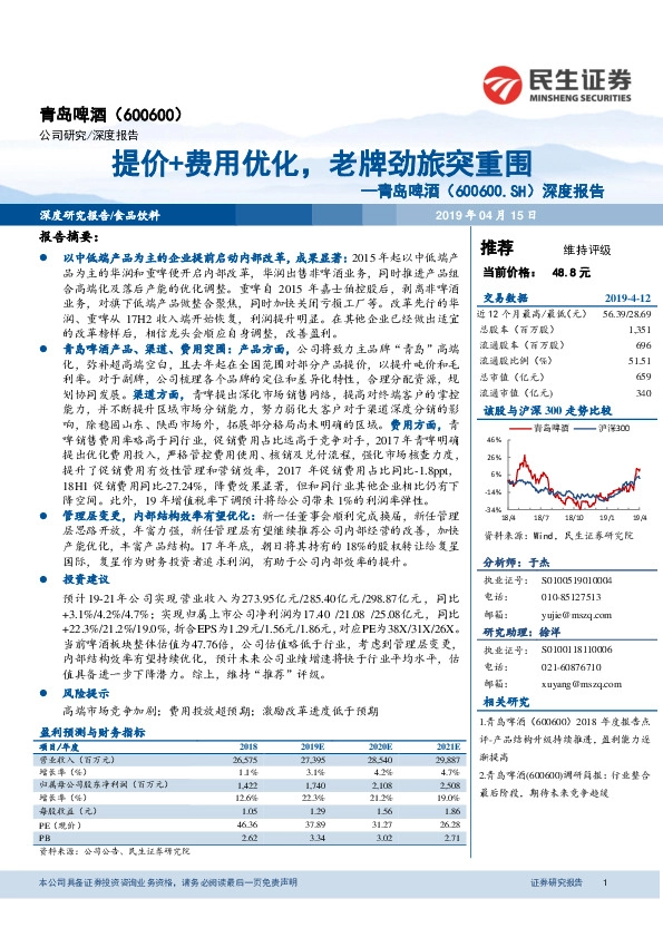深度报告：提价+费用优化，老牌劲旅突重围