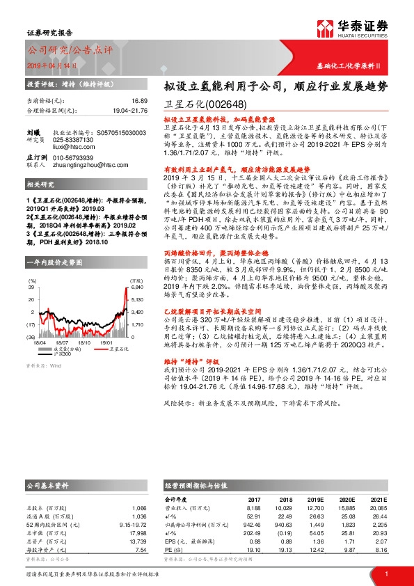拟设立氢能利用子公司，顺应行业发展趋势