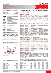 业绩快速成长，新产品填补国内空白