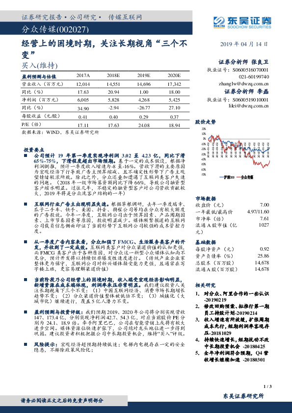 经营上的困境时期，关注长期视角“三个不变”