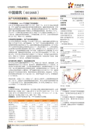 地产毛利率显著增加,盈利能力持续提升