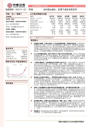 出栏稳定增长，疫情下成本优势仍存