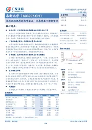 技术沉淀深厚的光学企业，未来受益下游新需求