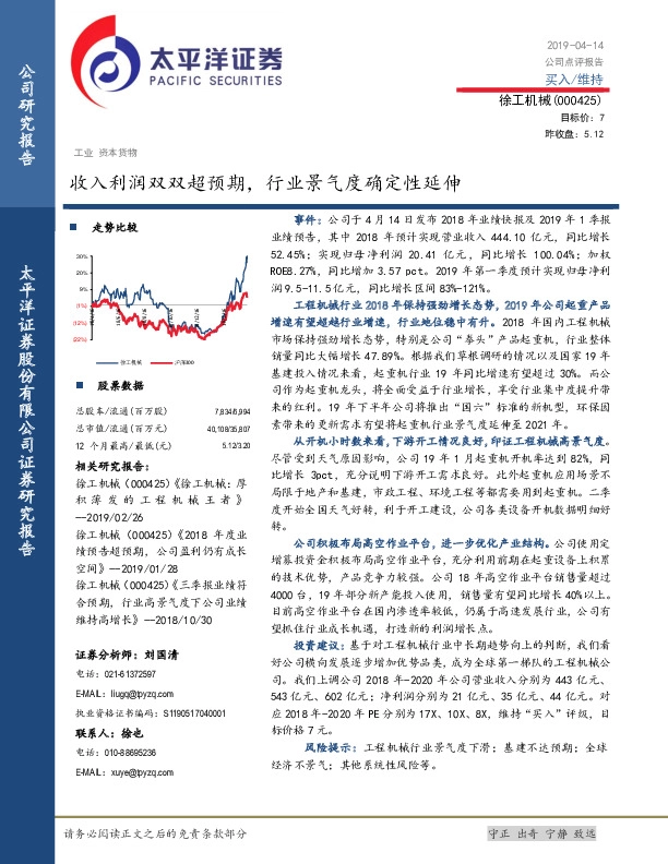收入利润双双超预期，行业景气度确定性延伸