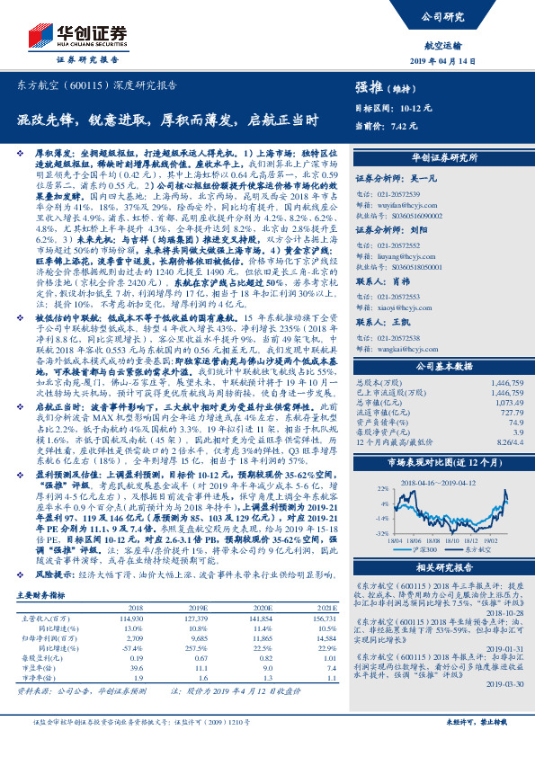 深度研究报告：混改先锋，锐意进取，厚积而薄发，启航正当时