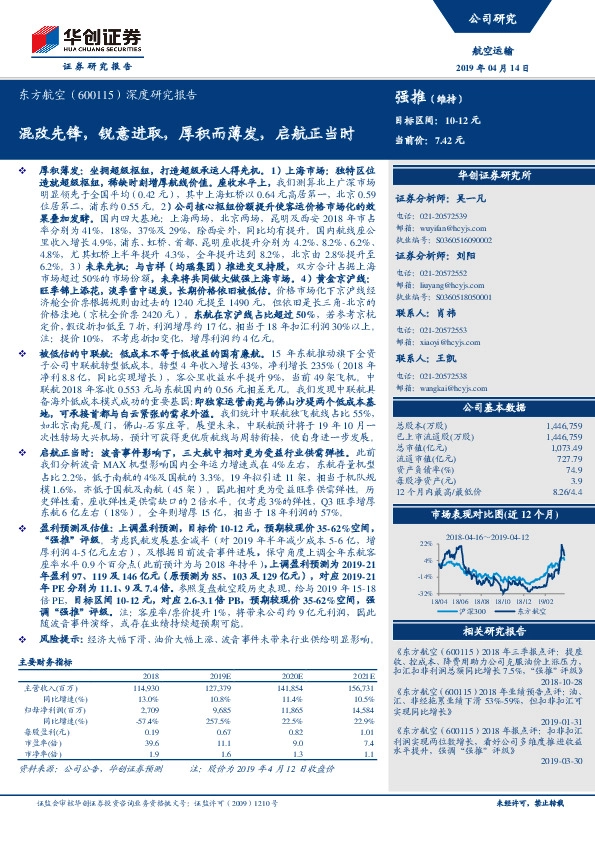 深度研究报告：混改先锋，锐意进取，厚积而薄发，启航正当时