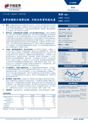 调研快报：屠宰份额提升趋势延续，肉制品经营思路改善