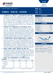 2018 年报点评：业绩靓丽，结转加速、租金跳增