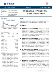 事件点评：业绩有望逐渐恢复，资产重组有序推进