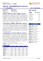 中小盘首次覆盖报告:创意为源,精准营销赋能包装龙头扬帆出海