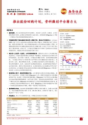推出股份回购计划，骨科微创平台潜力大