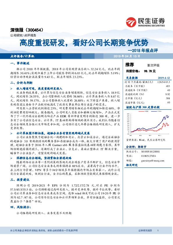 2018年报点评：高度重视研发，看好公司长期竞争优势
