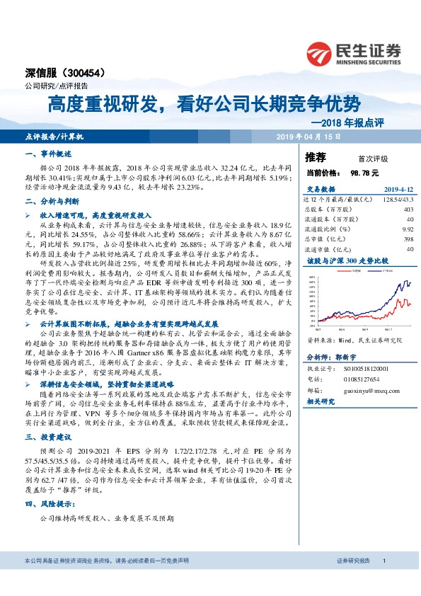 2018年报点评：高度重视研发，看好公司长期竞争优势