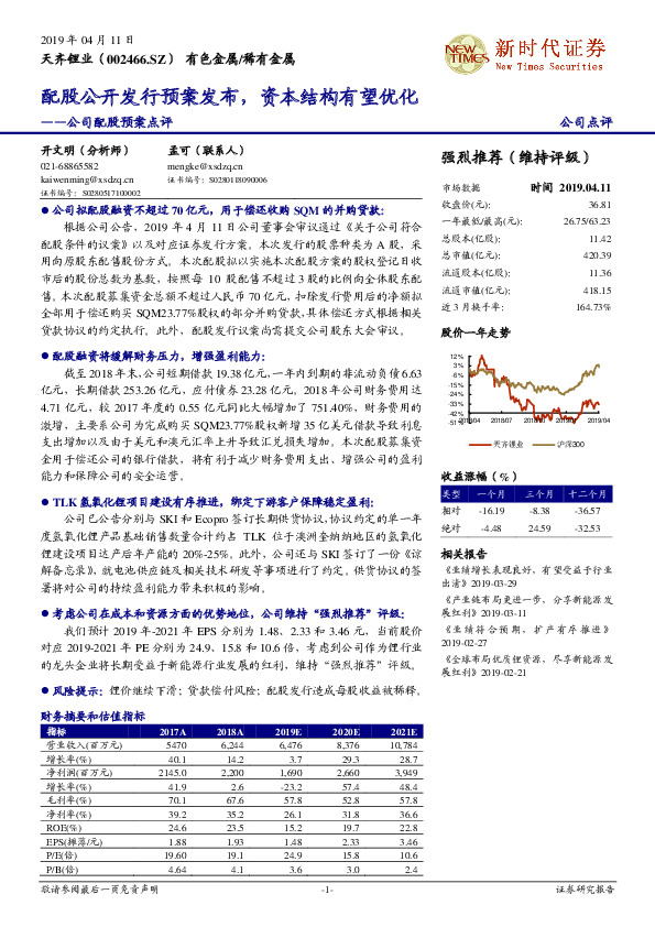公司配股预案点评：配股公开发行预案发布，资本结构有望优化