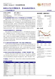 公司配股预案点评:配股公开发行预案发布,资本结构有望优化