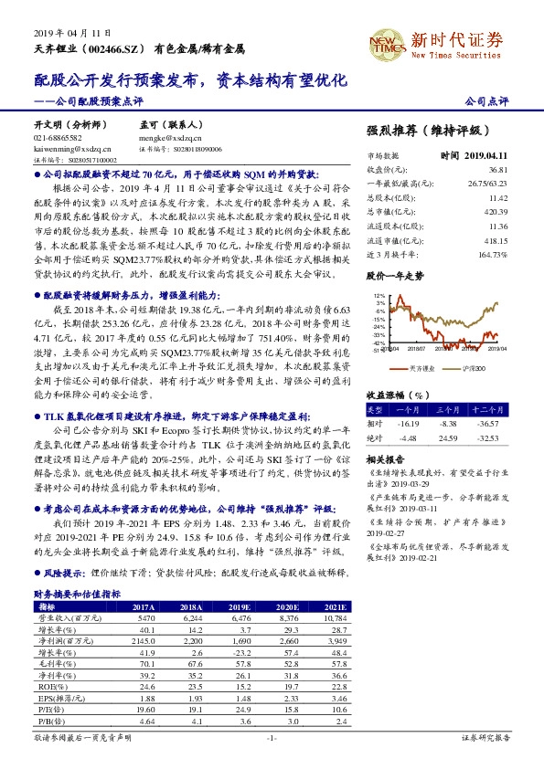 公司配股预案点评：配股公开发行预案发布，资本结构有望优化