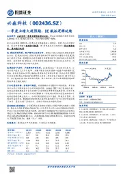一季度业绩大超预期,IC载板逻辑延续