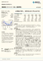 业绩稳步增长，热管理业务订单全面开花