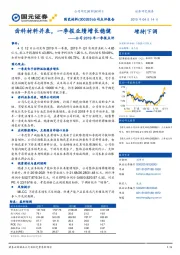 公司2019年一季报点评:齿科材料并表,一季报业绩增长稳健