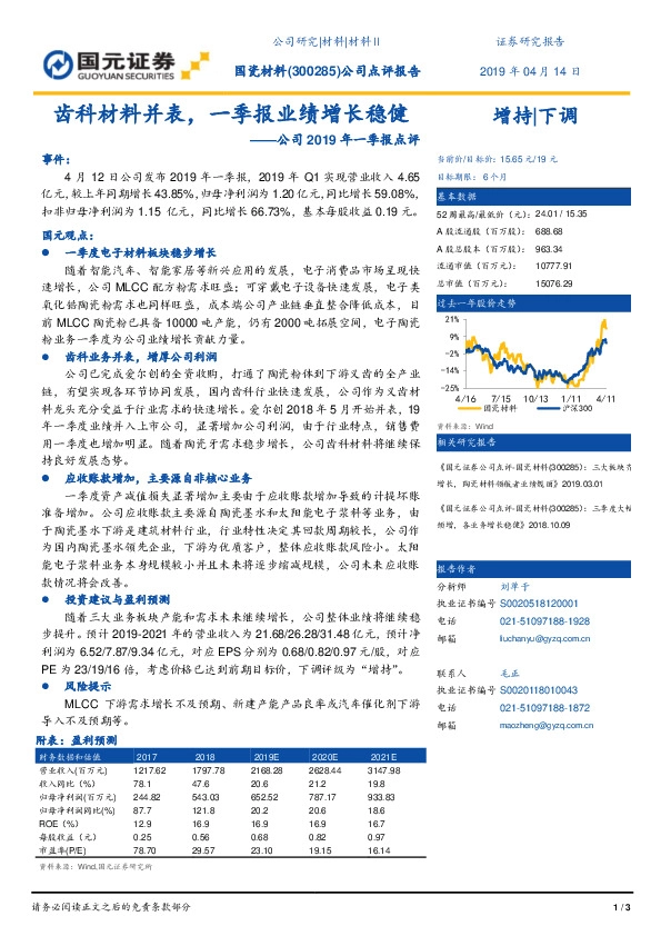 公司2019年一季报点评：齿科材料并表，一季报业绩增长稳健