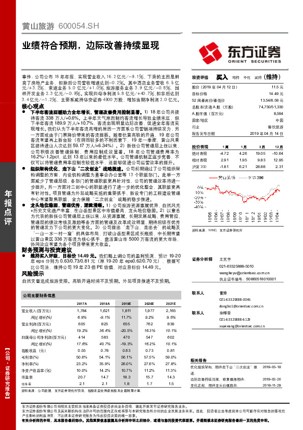 业绩符合预期，边际改善持续显现